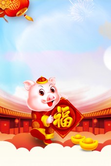 2019猪年福字喜庆背景素材