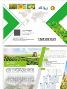 商品农业宣传画册