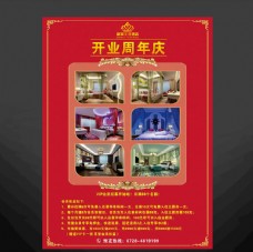 五星级酒店开业周年庆电梯广告