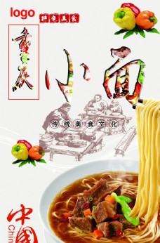 重庆小面文化海报设计