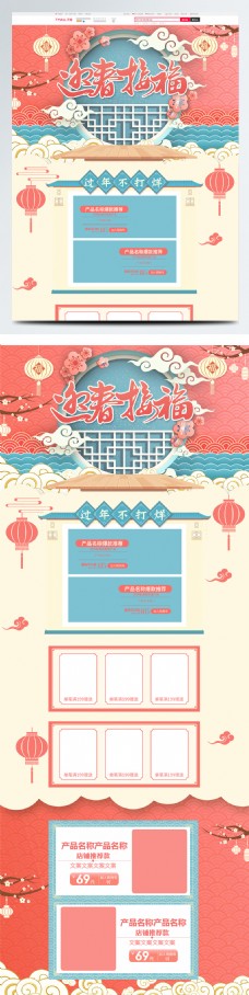 珊瑚红2019中国风新年新春电商首页