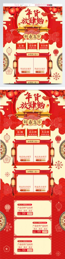 红色喜庆中国风新春春节年货大街电商首页