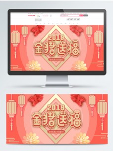 喜庆中国风2019年金猪送福banner