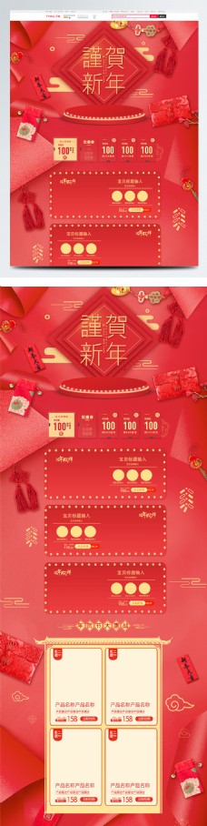红色2019新春新年猪年春节美妆电商首页