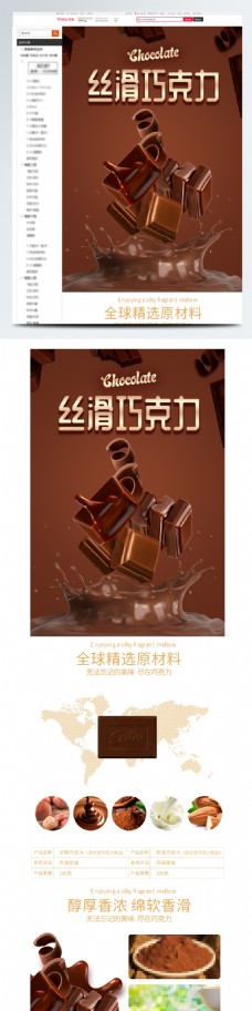 巧克力零食棕色促销折扣详情页