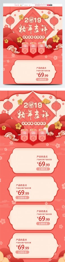 2019新年促销天猫淘宝电商首页模板
