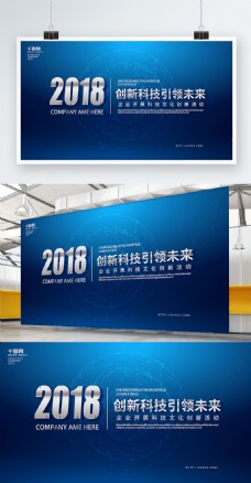简约蓝色创新科技高峰论坛企业会议背景展板