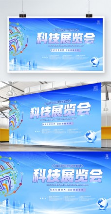 简约蓝色科技展览会背景企业会议背景展板