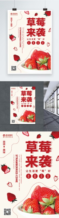 新鲜草莓促销宣传海报