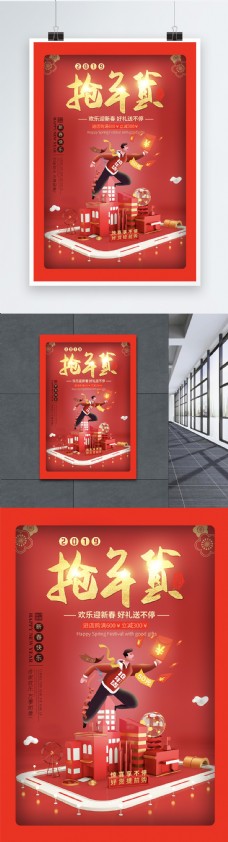 抢年货春节促销海报
