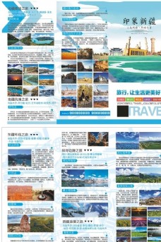 宣传单页旅游三折页旅游宣传单新疆旅