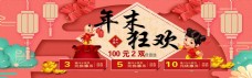 年末狂欢年货节珊瑚橘电商banner