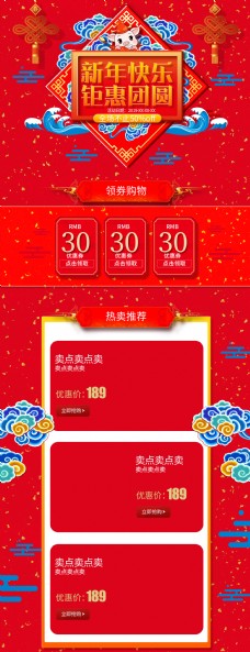 新年年货节首页大促红色喜庆风格中国风