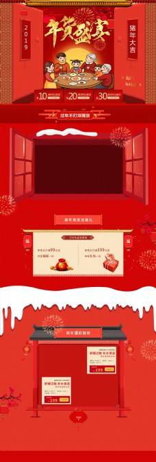 2019春节电商红色年货节年货盛宴淘宝