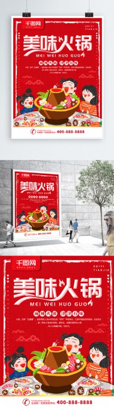 美食宣传简约插画风红色美食海报美味火锅宣传海报
