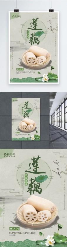 绿色蔬菜莲藕海报