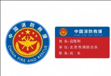 新消防救援标识logo
