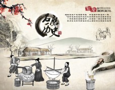 文化石石磨豆浆文化