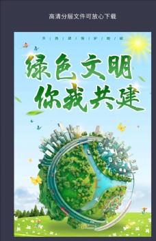 画册封面背景绿色文明