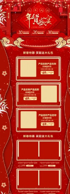 红色喜庆年货节海报素材