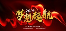 2019红色年会背景海报