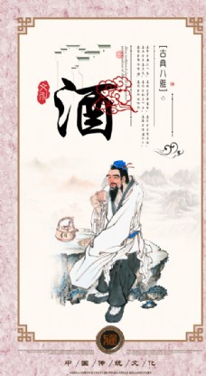 中华文化古典八雅酒