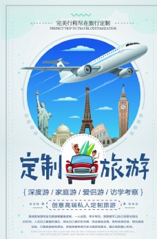 世界旅行海报宣传单
