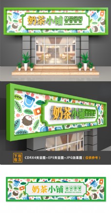3D设计大型3D立体绿色时尚奶茶店门头招牌设计