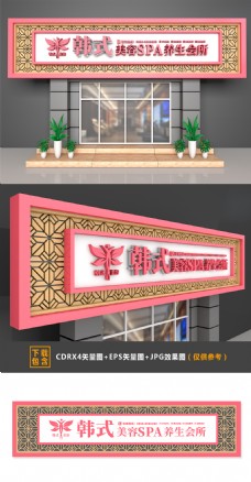 惬意SPA大型3D立体韩式SPA美容馆门头招牌设计
