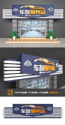 3D设计大型3D立体汽车服务站汽修店门头招牌设计