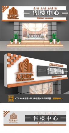 3D设计大型3D立体地产售楼中心门头招牌设计