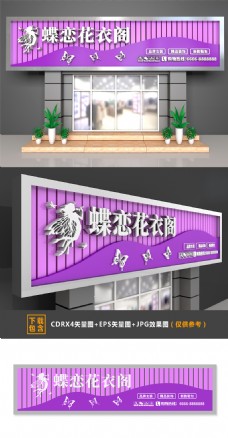 3D设计大型3D立体紫色通用女装店门头招牌设计