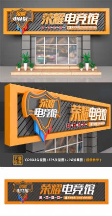大型3D立体荣耀电竞馆网咖门头招牌设计