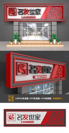 3D设计大型3D立体名发世家理发店门头招牌设计