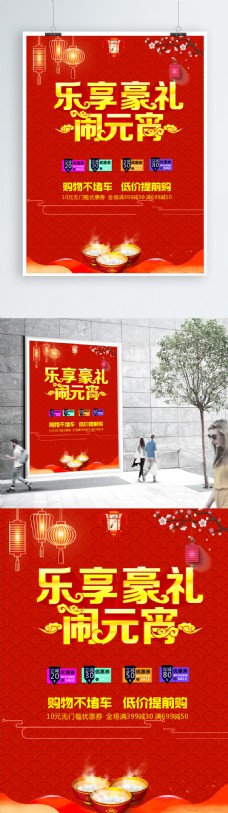 中国风设计闹元宵海报设计CDR模板