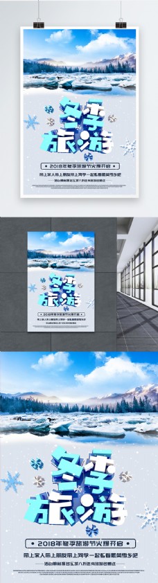 蓝色创意c4d立体字冬季旅游海报