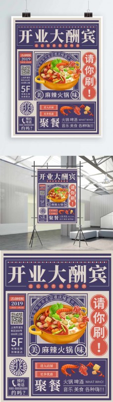 火锅美食复古简约促销活动海报