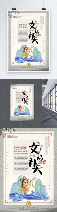 中华文化女娲补天成语海报