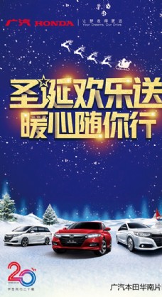 广汽本田圣诞欢乐送暖心随台卡