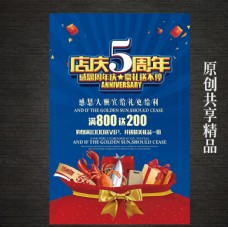 店庆周年庆典促销海报