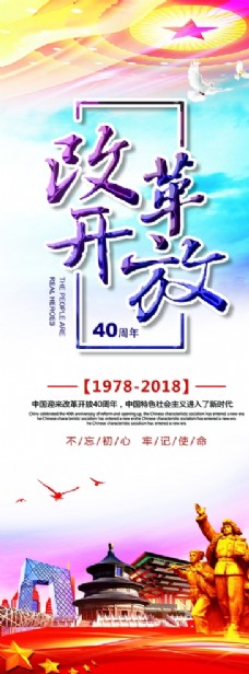 改革开放40周年