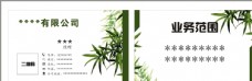 竹子绿色简约名片模板