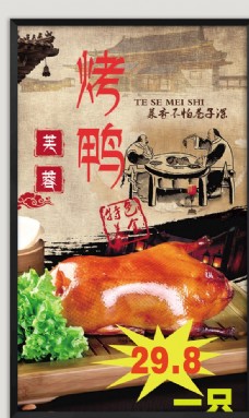 中华文化北京烤鸭