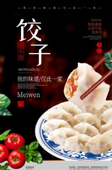 新年挂历饺子海报