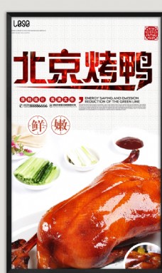 烤箱北京烤鸭海报