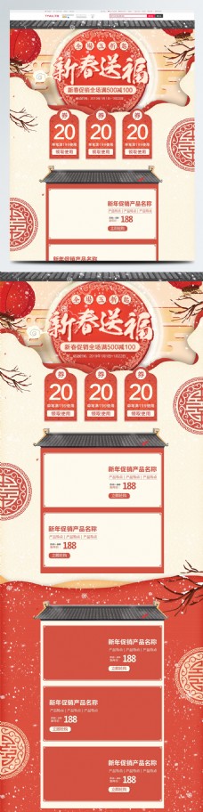 橘红中国风2019新春新年年货节电商首页