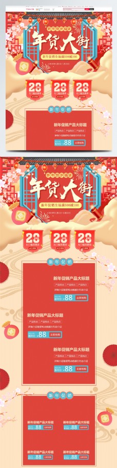 珊瑚红复古中国风新年年货大街新年首页