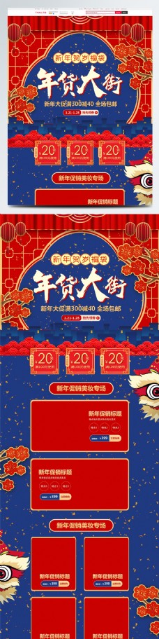红紫中国风复古年货节2019新年美妆首页
