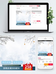 冷色调白色雪景树枝产品冬季活动促销主图