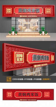 大型3D立体中式黄焖鸡米饭门头招牌设计